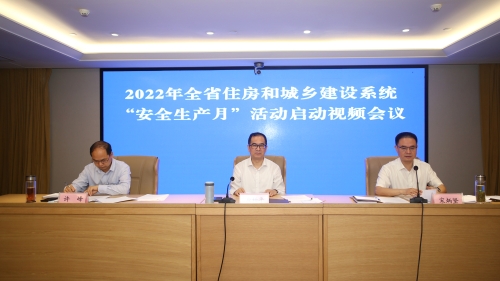 2022年全省住房和城鄉(xiāng)建設(shè)系統(tǒng)“安全生產(chǎn)月”活動(dòng)啟動(dòng)